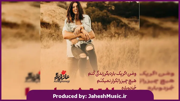 دانلود آهنگ کردی چاره ی خه می من از امید شاهمرادی